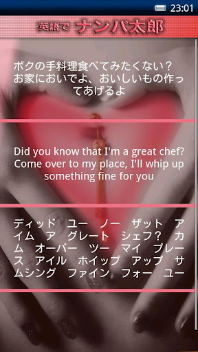 【免費生活App】英語で「ナンパ太郎」-APP點子