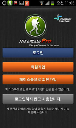 HikeMatePro 하이크메이트프로