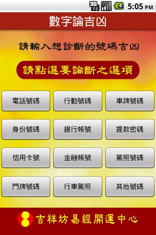 免費下載生活APP|吉祥數字論吉凶 app開箱文|APP開箱王