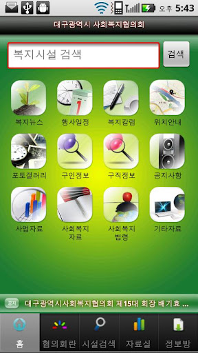 免費下載社交APP|대구광역시사회복지협의회 app開箱文|APP開箱王