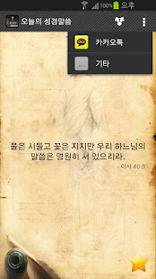 How to get 오늘의 성경말씀 0.11 mod apk for laptop