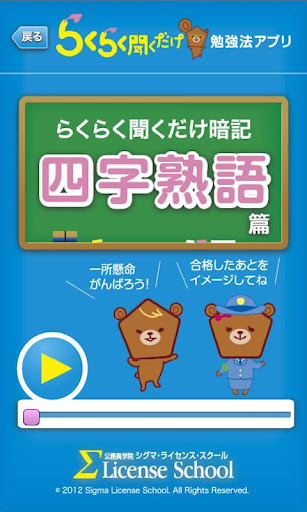 公務員試験にでる「四字熟語300」らくらく聞くだけ暗記