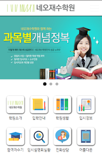 How to mod 네오재수학원 - 네오논술 5.0 unlimited apk for android
