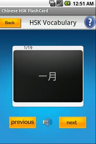 Chinese HSK flash card