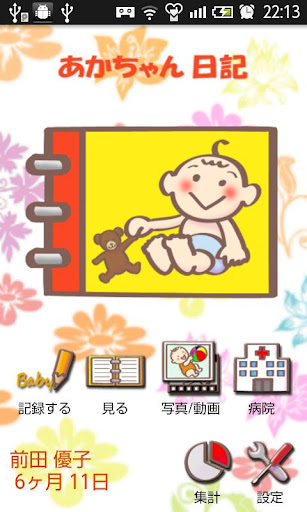 Baby's Diary
