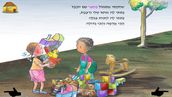 How to install הילד הרע - עברית לילדים 1 apk for android