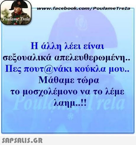 www.facebook.com/ Poulame Trela oulame Trela Η άλλη λέει είναι σεξουαλικά απελευθερωμένη Πες πουτανάκι κούκλα μου. Μάθαμε τώρα το μοσχοηεμονο να το Λεμε λαημ .. 