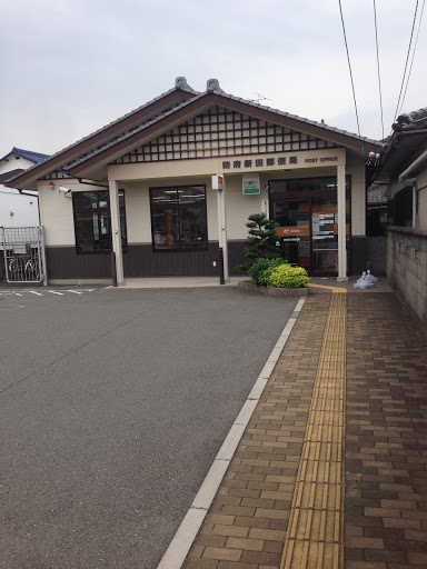 防府新田郵便局