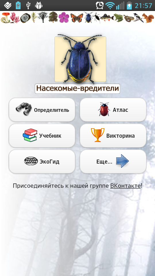 Android application EcoGuide: Forest Insect Pests screenshort