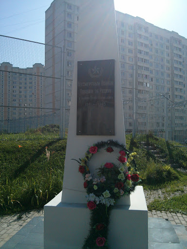 1941-1945 Memorial