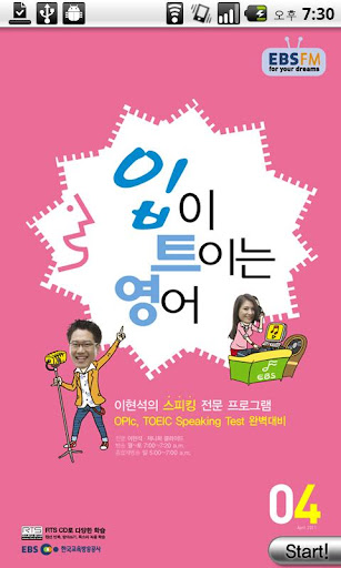 EBS FM 입이트이는영어 2011.4월호