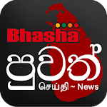 Bhasha Puvath | Sri Lanka News Apk