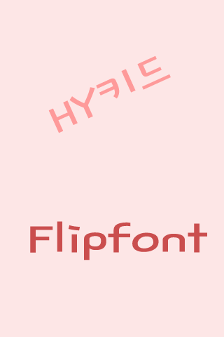 HY키드 한국어 FlipFont