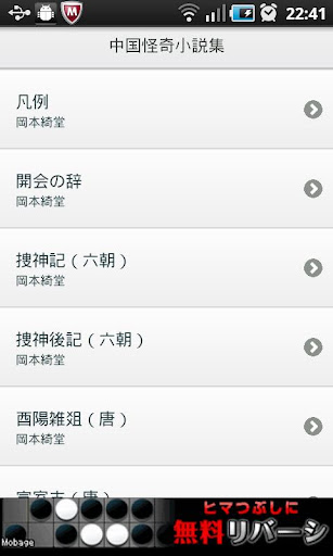 免費下載娛樂APP|怪談　中国怪奇小説集 app開箱文|APP開箱王