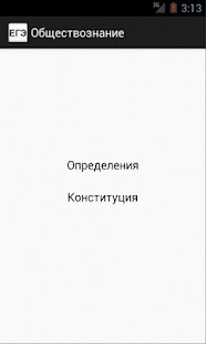 How to download ЕГЭ 2015 Обществознание Теория patch 1.0.2 apk for android