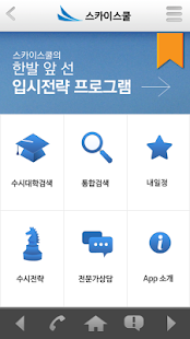 How to install NEW 2017 수시 스카이스쿨 4.0 apk for pc