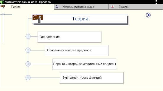How to get МатАн.Пределы 1.1.1 unlimited apk for android