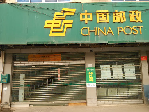 CHINA POST 玉洞邮政所