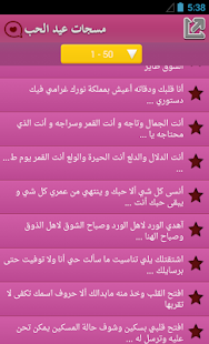 How to download مسجات عيد الحب lastet apk for laptop