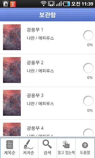 [무협]광풍무 전9권 완 -에피루스 베스트무협시리즈