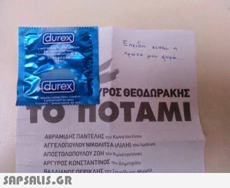 ure durex ΡΟΣ ΘΕΟΔΩΡΑΚΗΣ TOTAM ΑΒΡΑΜΊΔΗΣ ηΑΝΤΕΛΗΣ tou Κωνσταντινου ΑΓΓΕΛΟΠΟΥΛΟΥ ΝΙΚΟΛΙΤΣΑ (ΛΙΛΗ) του Ιωάννη ΑΠΟΣΤΟΛΟΠΟΥΛΟΥ ΖΩΗ του Κωνοταντίνου ΑΡΓΥΡΟΣ ΚΩΝΣΤΑΝΤΙΝΟΣ του Δημητρίου 