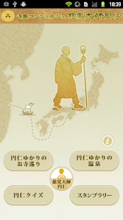 How to mod 寺旅コンシェルジュ-慈覚大師円仁- patch 1.2.1 apk for pc