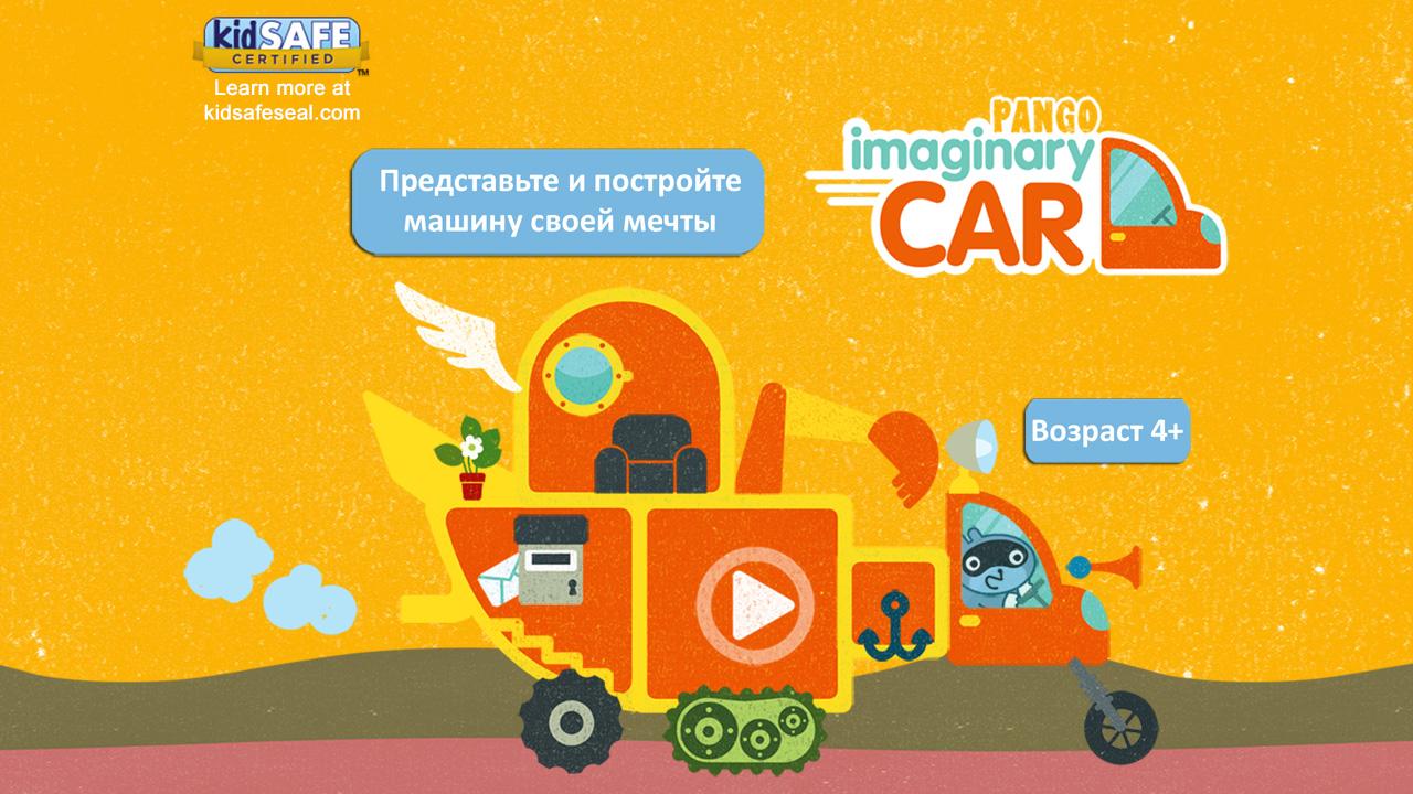 Android application Pango Imaginary Car screenshort