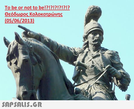 To be or not to be!?!?!?!?!?!? Θεόδωρος Κολοκοτρώνης (05/06/2013) 