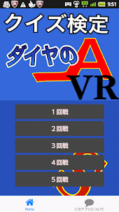 How to download クイズ検定ダイヤのエースver 0.0.2 unlimited apk for laptop