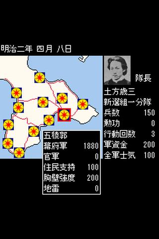 【免費策略App】歳三の野望 ～新選組の最期～-APP點子