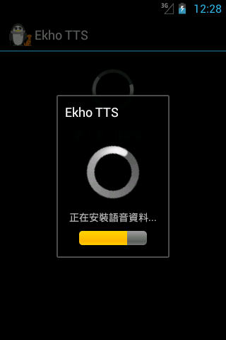 Android application Ekho Cantonese text-to-speech screenshort