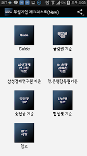 How to download 부실기업 체크리스트(New) 1.0 mod apk for bluestacks