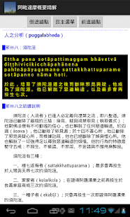 How to download 阿毗達摩概要精解 patch 1.0 apk for android