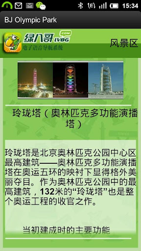 免費下載旅遊APP|绿八哥奥林匹克公园旅游导览 app開箱文|APP開箱王