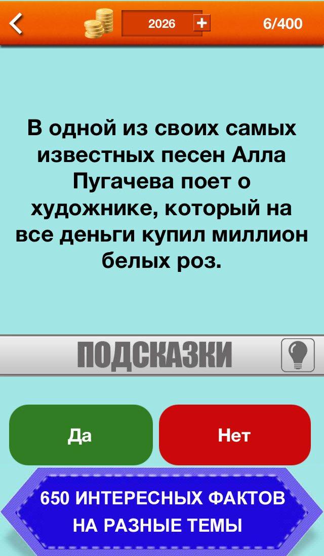 Android application Да или Нет screenshort