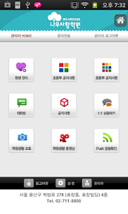 How to download 나무사랑학원 lastet apk for bluestacks