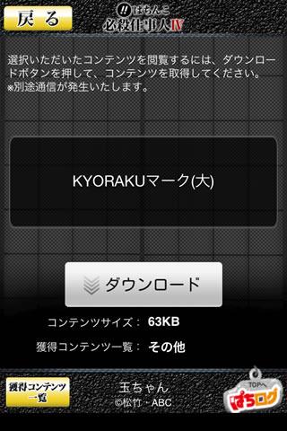 【免費娛樂App】ぱちんこ必殺仕事人Ⅳ【ぱちログ】-APP點子