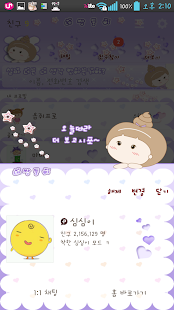 How to download NK 카톡_네쌍둥이_니생각 카톡테마 patch 4.0 apk for bluestacks