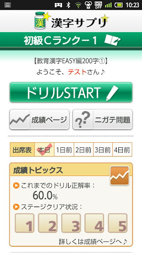 漢字サプリ☆ 初級Ｃランク－１