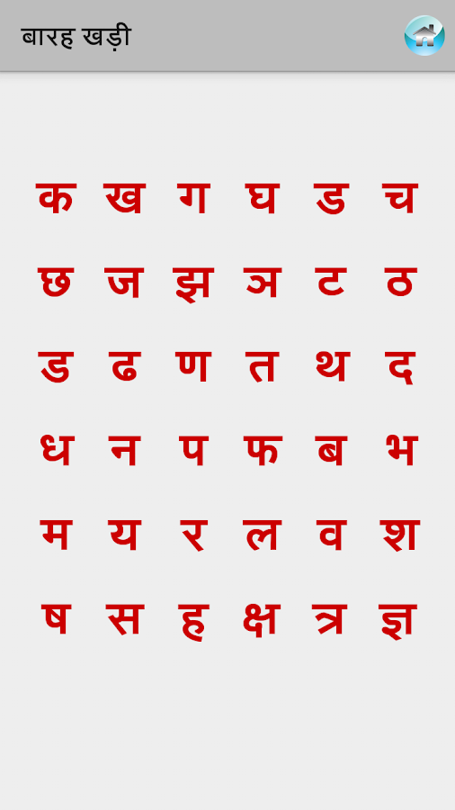 Download Hindi Varnamala for PC - choilieng.com