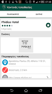 How to install Κοντινές τοποθεσίες patch 1.0 apk for bluestacks
