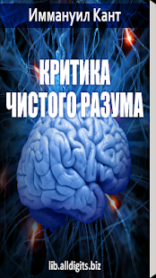 How to install Критика чистого разума. Кант 1.0 apk for android