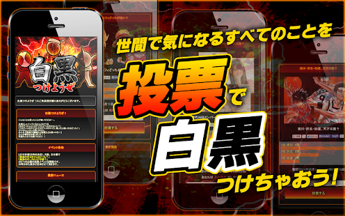 How to mod あなたの1票で全てが決まる！白黒つけようぜ【暇つぶしに最適】 1.0.3 unlimited apk for android