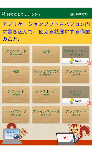 IT用語：もの知り～ズ