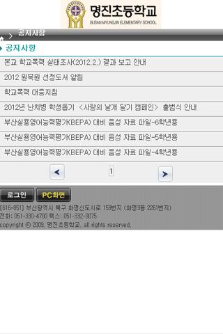 【免費教育App】부산 명진초 등학교-APP點子