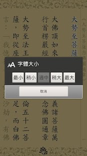 How to install 念佛圓通章(唱誦) lastet apk for laptop
