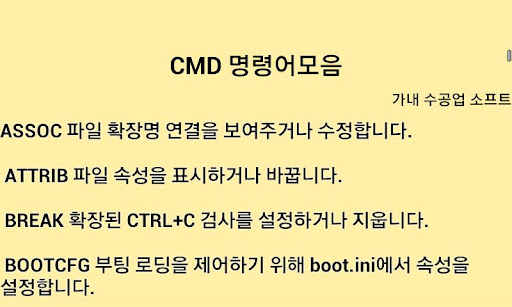 免費下載生產應用APP|CMD 명령어모음 app開箱文|APP開箱王