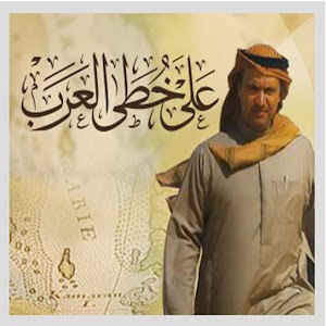 على خطى العرب.apk 1.2.3.18