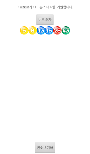 How to install 알볼로또 1.1 unlimited apk for bluestacks