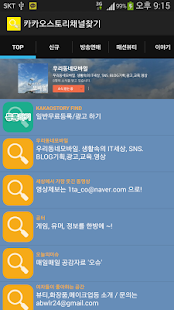 How to get 카카오스토리인기채널찾기 1.98 apk for android